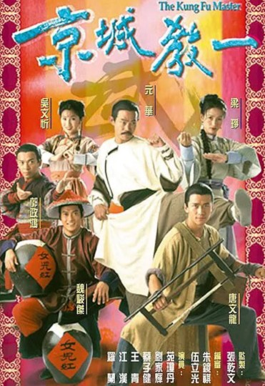 拳倾天下