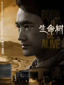 孟耀辉剧照