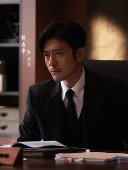 康俊剧照