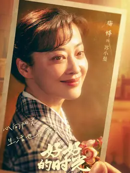 苏小曼剧照