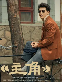 刘红兵剧照