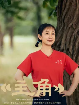 花彩香剧照