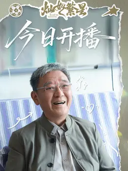 林寻涯剧照
