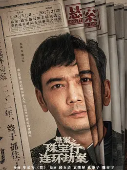 施占军剧照