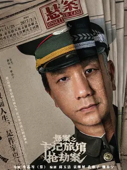 鲁志丰剧照