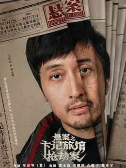 刘永坤剧照