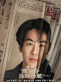 徐亮剧照