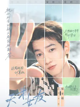 林泽秋剧照
